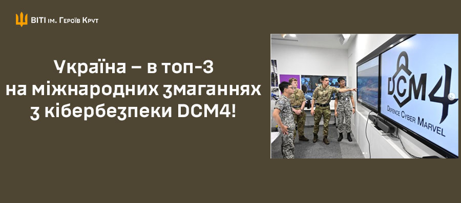 ВІТІ ім. Героїв Крут